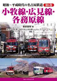 小牧線・広見線・各務原線 昭和～平成時代の名古屋鉄道