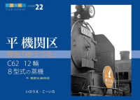 鉄道趣味人２２「平機関区」