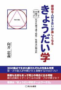 億劫な人付き合いが楽しくなるきょうだい学