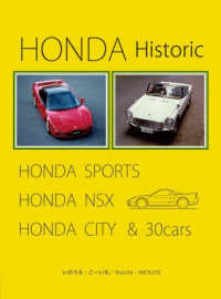 ＨＯＮＤＡ　Ｈｉｓｔｏｒｉｃ