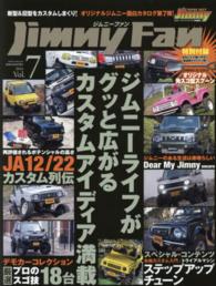 Ｊｉｍｎｙ　Ｆａｎ 〈ｖｏｌ．７（２０１６）〉 ジムニーライフがグッと広がるカスタムアイディア満載 メディアパルムック