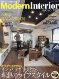 モダン・インテリア 〈ｎｏ３２（ＳＵＭＭＥＲ　２０１〉 インテリアで実現する理想のライフスタイル メディアパルムック