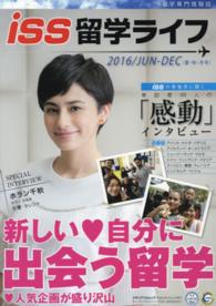 ｉｓｓ留学ライフ 〈２０１６年版夏・秋・冬号（ＪＵ〉 特集：夏・秋・冬の留学とホームステイ メディアパルムック