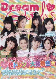 Ｄｒｅａｍ　ＧＩＲＬＳ 〈ｖｏｌ．１５（２０１６　ＡＵＴ〉 - 関西発！ちょっぴり大人なローティーンファッション誌 ＤＲＥＡＭ　ＫＩＤｓ　ＣＯＬＬＥＣＴＩＯＮ　２０１６ステージ メディアパルムック
