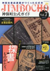 神保町公式ガイド 〈ｖｏｌ．７〉 - 神田古書店連盟がつくった公式本 メディアパルムック
