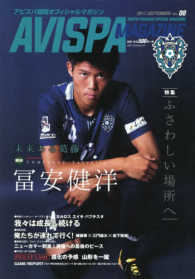 ＡＶＩＳＰＡ　ＭＡＧＡＺＩＮＥ 〈Ｖｏｌ．０８〉 - アビスパ福岡オフィシャルマガジン ふさわしい場所へ メディアパルムック