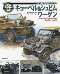 ポルシェの野戦乗用車キューベル＆シュビムワーゲン メディアパルムック　カマド軍用メカ図鑑シリーズ　２