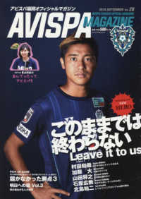 ＡＶＩＳＰＡ　ＭＡＧＡＺＩＮＥ 〈Ｖｏｌ．２０〉 - アビスパ福岡オフィシャルマガジン メディアパルムック