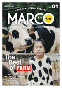 ＭＡＲＣＯ　Ｋｉｄｓ 〈Ｖｏｌ．０１（２０２０　ＡＵＴ〉 - ｓｍｉｌｅ　ＩＳＳＵＥ メディアパルムック