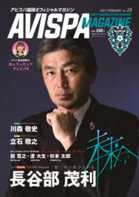 ＡＶＩＳＰＡ　ＭＡＧＡＺＩＮＥ 〈Ｖｏｌ．２８〉 - アビスパ福岡オフィシャルマガジン メディアパルムック