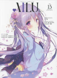 ＡＩＬＵ 〈ｖｏｌ．１５〉 - 好きがココロを豊かにする しらたま メディアパルムック