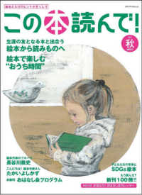 この本読んで！ 〈８０号（２０２１秋号）〉 絵本から読み物へ／絵本で楽しむ”おうち時間” メディアパルムック