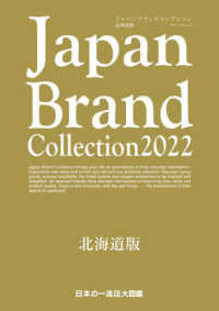 Ｊａｐａｎ　Ｂｒａｎｄ　Ｃｏｌｌｅｃｔｉｏｎ北海道版 〈２０２２〉 メディアパルムック