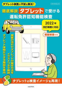 メディアパルムック<br> 徹底解説タブレットで受ける運転免許認知機能検査