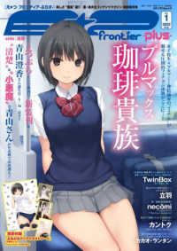 メディアパルムック<br> Ｅ☆２　ｆｒｏｎｔｉｅｒ－ｐｌｕｓ－ 〈Ｖｏｌ．１（２０２２　Ａｕｇ）〉