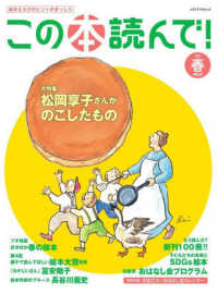 この本読んで！ 〈８６号（２０２３年春号）〉 特集：松岡享子さんがのこしたもの メディアパルムック