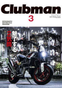 Ｃｌｕｂｍａｎ 〈２０２３．１１　Ｖｏｌｕｍｅ．〉 メディアパルムック