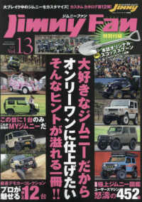 Ｊｉｍｎｙ　Ｆａｎ 〈Ｖｏｌ．１３〉 大好きなジムニーだからオンリーワンに仕上げたいそんなヒントが メディアパルムック　ジムニー・スーパースージー特別編集