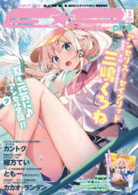 メディアパルムック<br> Ｅ☆２　ｆｒｏｎｔｉｅｒ－ｐｌｕｓ－ 〈Ｖｏｌ．３（２０２３　Ａｕｇ）〉