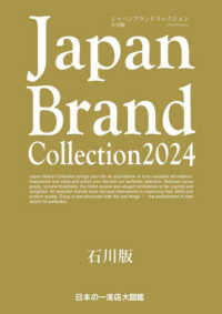 メディアパルムック<br> Ｊａｐａｎ　Ｂｒａｎｄ　Ｃｏｌｌｅｃｔｉｏｎ石川版 〈２０２４〉