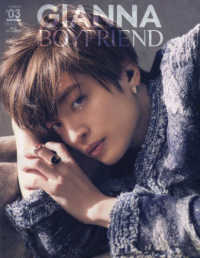 ＧＩＡＮＮＡ　ＢＯＹＦＲＩＥＮＤ　ＳＰＥＣＩＡＬ　ＥＤＩＴＩＯＮ 〈＃０３（２０２３　ＷＩＮＴＥＲ〉 ＹＵＴＡ　ＴＡＭＡＭＯＲＩ メディアパルムック