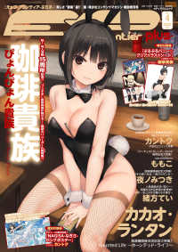 Ｅ☆２　ｆｒｏｎｔｉｅｒ－ｐｌｕｓ－ 〈Ｖｏｌ．４〉 メディアパルムック