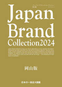 Ｊａｐａｎ　Ｂｒａｎｄ　Ｃｏｌｌｅｃｔｉｏｎ岡山版 〈２０２４〉 メディアパルムック