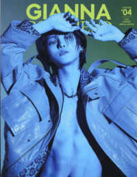 メディアパルムック<br> ＧＩＡＮＮＡ　ＢＯＹＦＲＩＥＮＤ　ＳＰＥＣＩＡＬ　ＥＤＩＴＩＯＮ 〈＃０４（２０２４　ＳＰＲＩＮＧ〉 ＳＥＯＮＧＨＷＡ