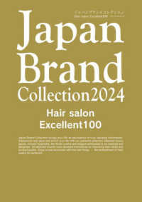 Ｊａｐａｎ　Ｂｒａｎｄ　Ｃｏｌｌｅｃｔｉｏｎ　Ｈａｉｒ　Ｓａｌｏｎ　Ｅｘｃｅｌｌ 〈２０２４〉 メディアパルムック