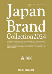 Ｊａｐａｎ　Ｂｒａｎｄ　Ｃｏｌｌｅｃｔｉｏｎ　２０２４　富山版 メディアパルムック