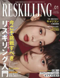 ＲＥＳＫＩＬＬＩＮＧ 〈ＶＯＬ．０１〉 メディアパルムック