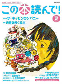 この本読んで！ 〈９１号（２０２４年夏号）〉 メディアパルムック