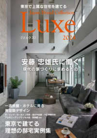 東京で上質な住宅を建てる　Ｊａｐａｎ　Ｂｒａｎｄ　Ｃｏｌｌｅｃｔｉｏｎ　Ｌｕｘｅ 〈２０２４〉 メディアパルムック