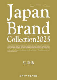 Ｊａｐａｎ　Ｂｒａｎｄ　Ｃｏｌｌｅｃｔｉｏｎ兵庫版 〈２０２５〉 メディアパルムック