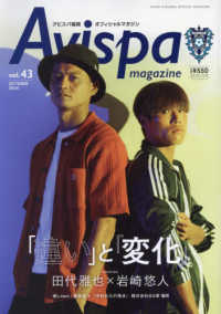 ＡＶＩＳＰＡ　ＭＡＧＡＺＩＮＥ 〈ｖｏｌ．４３〉 - アビスパ福岡オフィシャルマガジン メディアパルムック