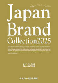Ｊａｐａｎ　Ｂｒａｎｄ　Ｃｏｌｌｅｃｔｉｏｎ広島版 〈２０２５〉 メディアパルムック