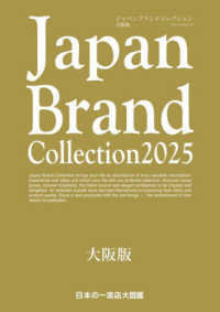 Ｊａｐａｎ　Ｂｒａｎｄ　Ｃｏｌｌｅｃｔｉｏｎ大阪版 〈２０２５〉 メディアパルムック