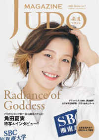 柔道マガジン 〈ｎｏ．７〉 メディアパルムック