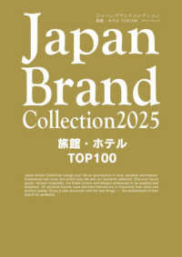 Ｊａｐａｎ　Ｂｒａｎｄ　Ｃｏｌｌｅｃｔｉｏｎ旅館・ホテルＴＯＰ１００ 〈２０２５〉 メディアパルムック