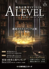 優良企業ガイドエラベル　東海４県版 〈２０２６〉 - 愛知・岐阜・三重・静岡 メディアパルムック