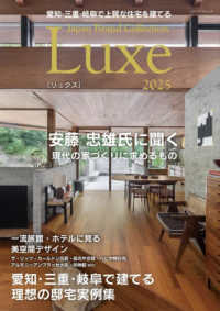 愛知・三重・岐阜で上質な住宅を建てる　Ｊａｐａｎ　Ｂｒａｎｄ　Ｃｏｌｌｅｃｔｉｏ 〈２０２５〉 メディアパルムック