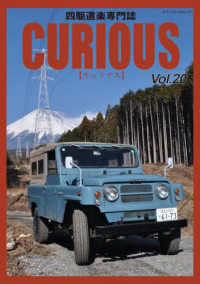 ＣＵＲＩＯＵＳ 〈Ｖｏｌ．２０〉 - 四駆道楽専門誌 メディアパルムック