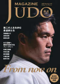 柔道マガジン 〈ｎｏ．８〉 メディアパルムック