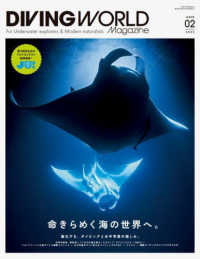 メディアパルムック<br> ＤＩＶＩＮＧ　ＷＯＲＬＤ　Ｍａｇａｚｉｎｅ 〈ＩＳＳＵＥ　０２〉