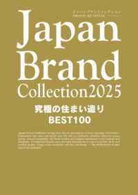 Ｊａｐａｎ　Ｂｒａｎｄ　Ｃｏｌｌｅｃｔｉｏｎ究極の住まい造りＢＥＳＴ１００ 〈２０２５〉 メディアパルムック
