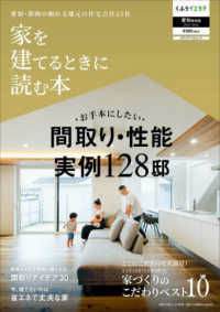 家を建てるときに読む本　愛知静岡版 〈２０２５－２０２６〉 メディアパルムック