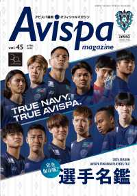 ＡＶＩＳＰＡ　ＭＡＧＡＺＩＮＥ 〈ｖｏｌ．４５〉 - アビスパ福岡オフィシャルマガジン メディアパルムック