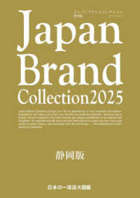 Ｊａｐａｎ　Ｂｒａｎｄ　Ｃｏｌｌｅｃｔｉｏｎ静岡版 〈２０２５〉 メディアパルムック