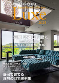 静岡で上質な住宅を建てる　Ｊａｐａｎ　Ｂｒａｎｄ　Ｃｏｌｌｅｃｔｉｏｎ　Ｌｕｘｅ 〈２０２５〉 メディアパルムック