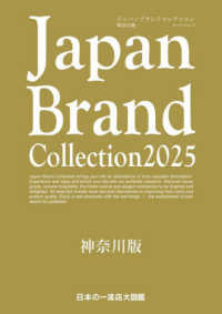 Ｊａｐａｎ　Ｂｒａｎｄ　Ｃｏｌｌｅｃｔｉｏｎ神奈川版 〈２０２５〉 メディアパルムック